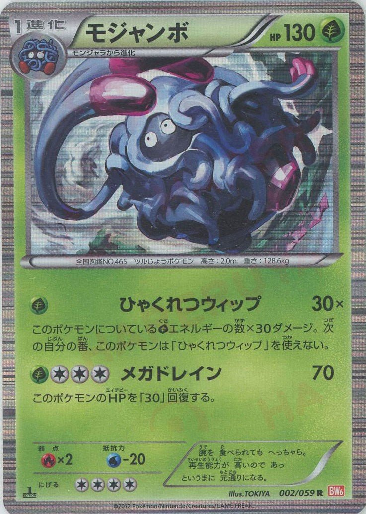 POP8 PSA10 モジャンボ 002/059 コールドフレア ポケモンカード 拡張パック「コールドフレア」 ｜ポケカ販売‧買取｜最短即日発送