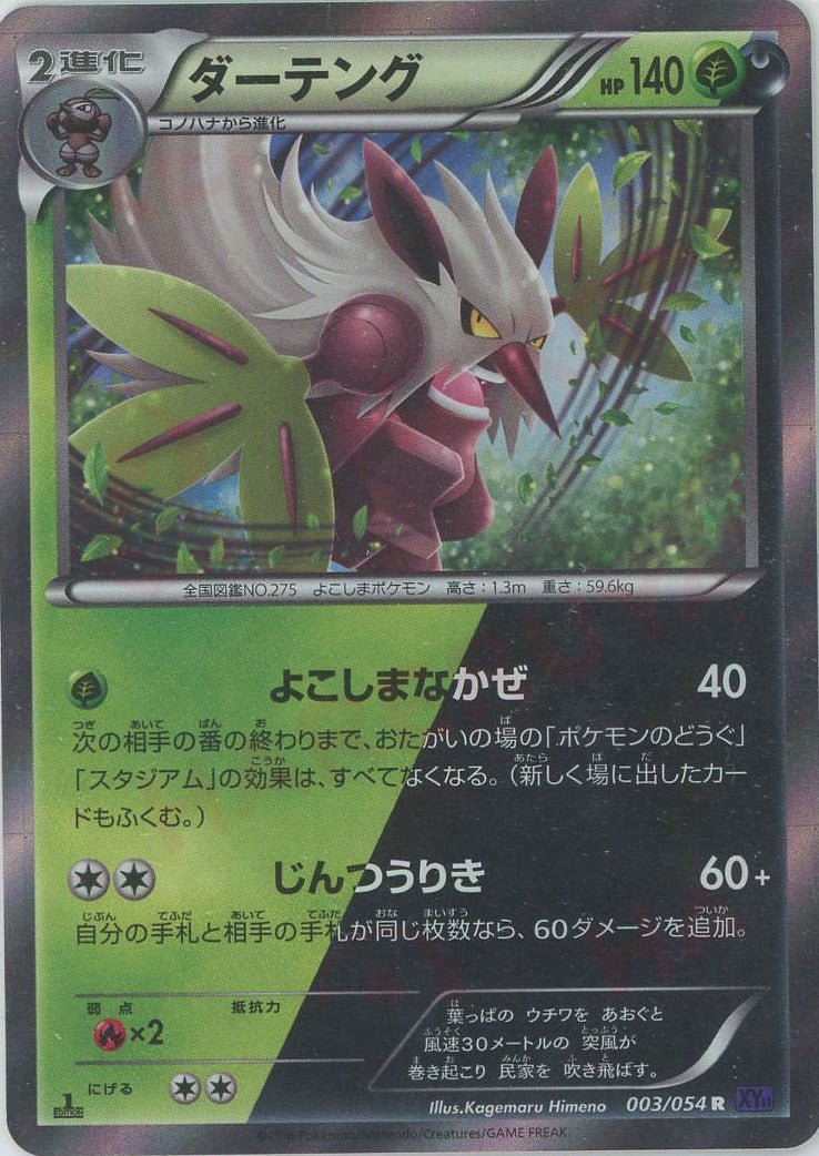 ダーテング(R){草}〈003/054〉[XY11-p] ｜ポケカ販売‧買取｜ 晴れる屋2
