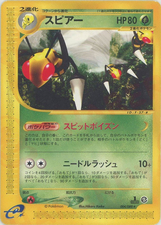 スピアー(R){草}〈004/088〉[e5] ｜ポケカ販売‧買取｜ 晴れる屋2
