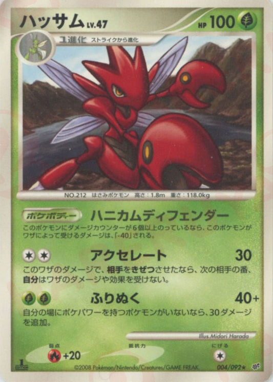 ハッサム(R){草}〈004/092〉[DP6] ｜ポケカ販売‧買取｜ 晴れる屋2