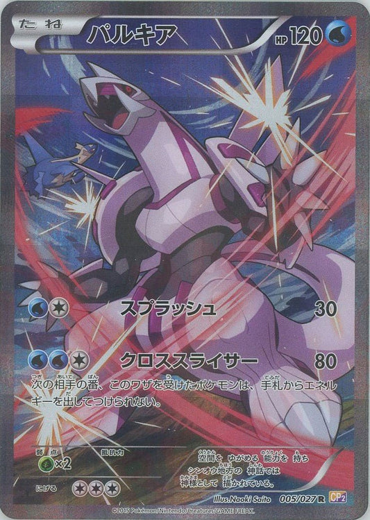 パルキア(R){水}〈005/027〉[CP2] ｜ポケカ販売‧買取｜ 晴れる屋2
