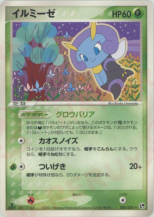 イルミーゼ(R){草}〈005/053〉[AD2] ｜ポケカ販売‧買取｜ 晴れる屋2