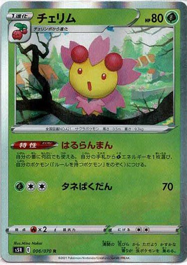 チェリム(R){草}〈006/070〉[S5R] ｜ポケカ販売‧買取｜ 晴れる屋2