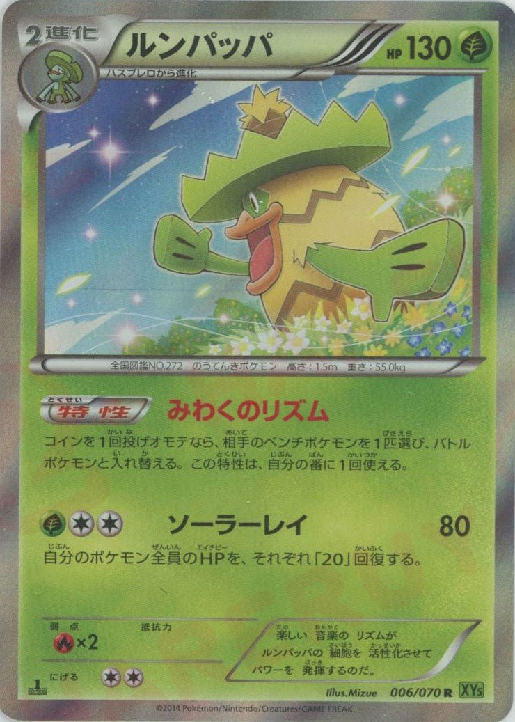 ルンパッパ(R){草}〈006/070〉[XY5-l] ｜販売‧買取｜ 晴れる屋2