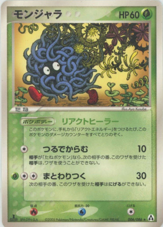 モンジャラ(R){草}〈006/086〉[P5] ｜ポケカ販売‧買取｜ 晴れる屋2