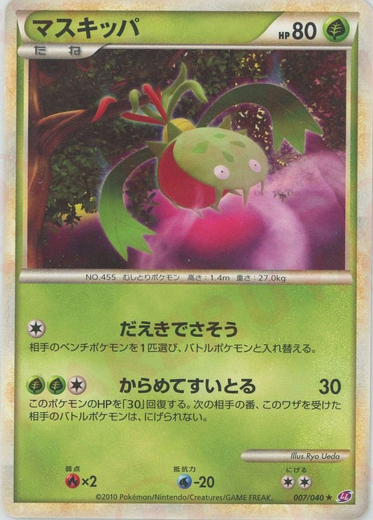 マスキッパ(R){草}〈007/040〉[LL] ｜ポケカ販売‧買取｜ 晴れる屋2