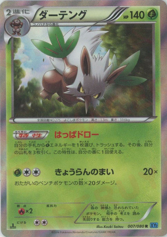 ダーテング(R){草}〈007/080〉[XY2] ｜ポケカ販売‧買取｜ 晴れる屋2