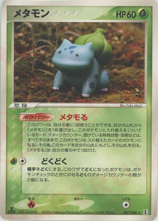 メタモン(R){草}〈007/086〉[P6] ｜ポケカ販売‧買取｜ 晴れる屋2
