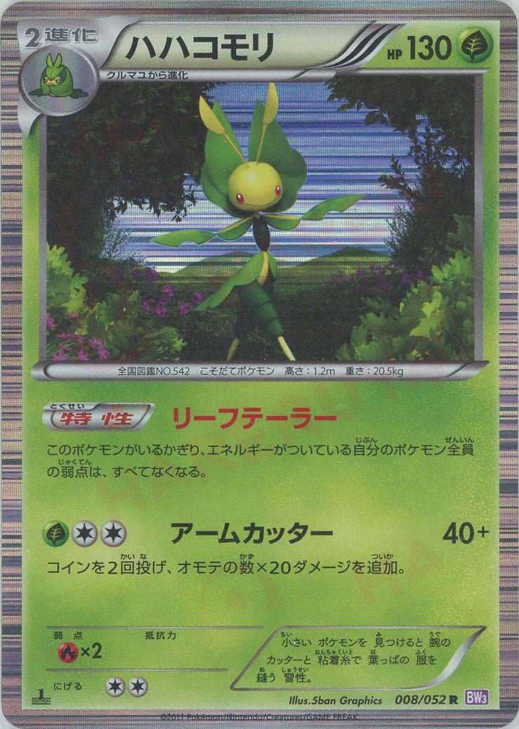 ハハコモリ(R){草}〈008/052〉[BW3-p] ｜ポケカ販売‧買取｜ 晴れる屋2