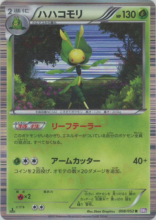 ハハコモリ(R){草}〈008/052〉[BW3-p] ｜ポケカ販売‧買取｜ 晴れる屋2