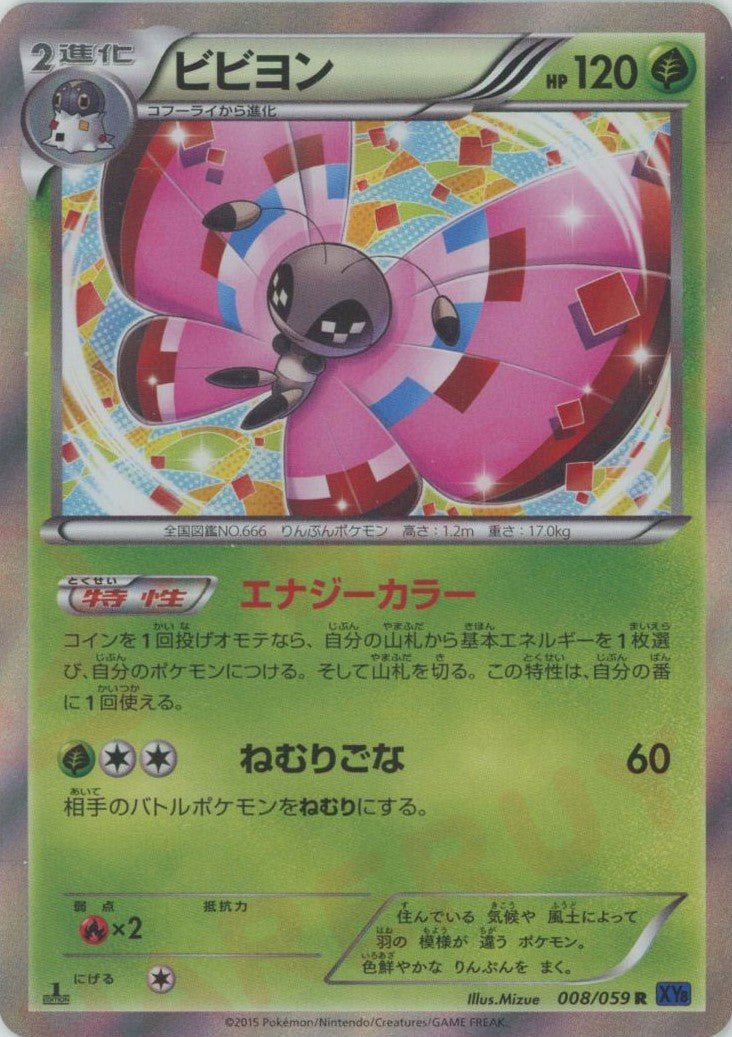 ビビヨン(R){草}〈008/059〉[XY8-b] ｜ポケカ販売‧買取｜ 晴れる屋2