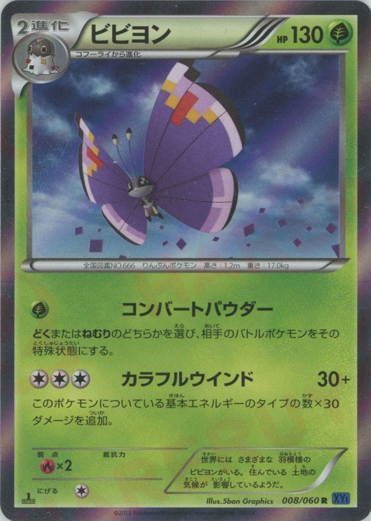 ビビヨン:紫(R){草}〈008/060〉[XY1-b] ｜ポケカ販売‧買取｜ 晴れる屋2