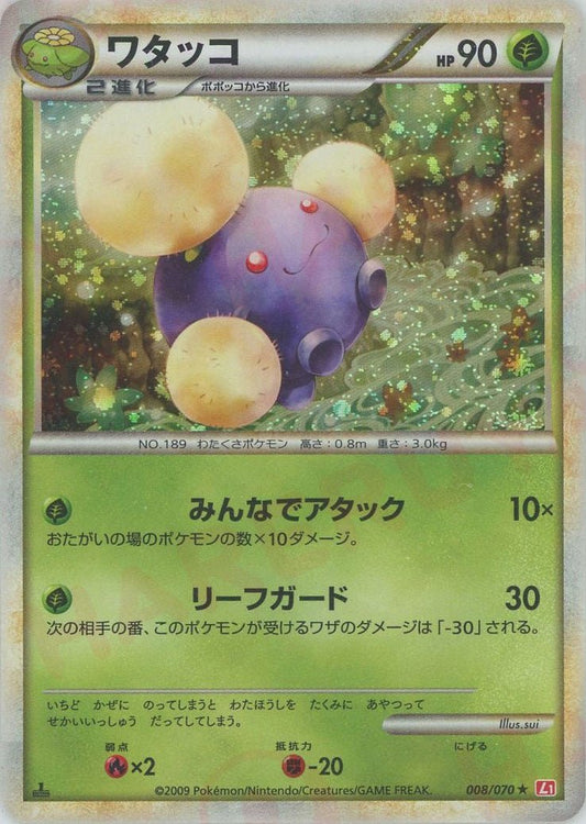 ワタッコ(R){草}〈008/070〉[L1-r] ｜ポケカ販売‧買取｜ 晴れる屋2