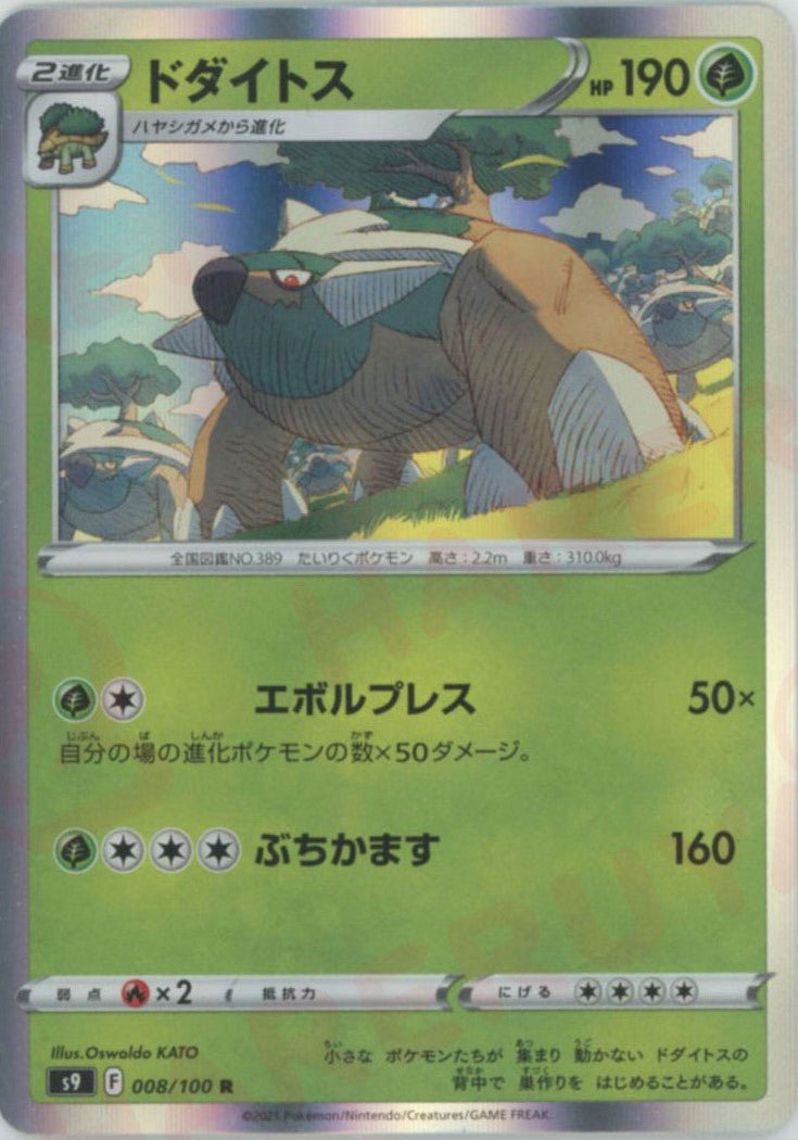 ドダイトス(R){草}〈008/100〉[S9] ｜ポケカ販売‧買取｜ 晴れる屋2