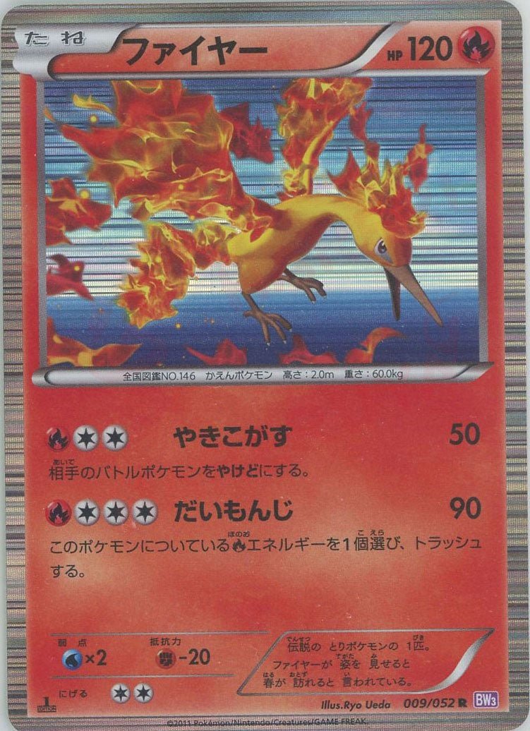 ファイヤー(R){炎}〈009/052〉[BW3-p] ｜販売‧買取｜ 晴れる屋2