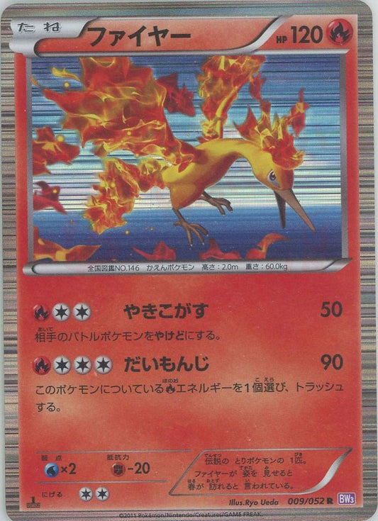 ファイヤー(R){炎}〈009/052〉[BW3-p] ｜ポケカ販売‧買取｜ 晴れる屋2