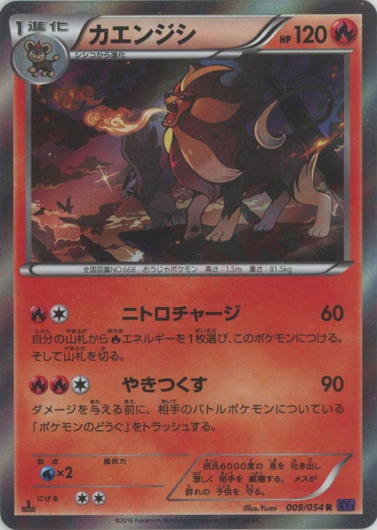 カエンジシ(R){炎}〈009/054〉[XY11-p] ｜ポケカ販売‧買取｜ 晴れる屋2