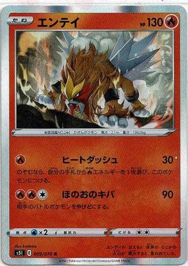 エンテイ(R){炎}〈009/070〉[S5I] ｜ポケカ販売‧買取｜ 晴れる屋2