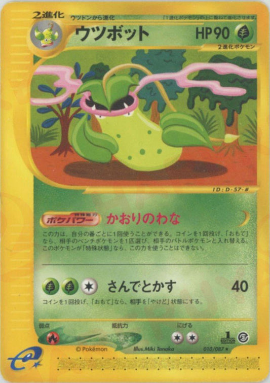 ウツボット(R){草}〈010/087〉[e3] ｜ポケカ販売‧買取｜ 晴れる屋2
