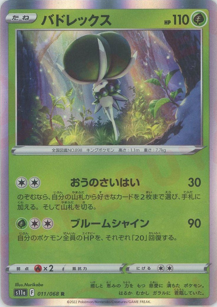 バドレックス(R){草}〈011/068〉[S11a] ｜ポケカ販売‧買取｜ 晴れる屋2