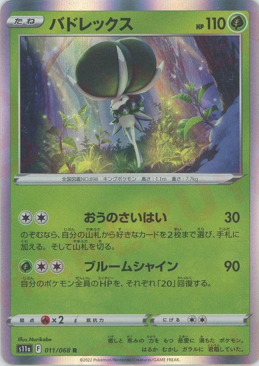 バドレックス(R){草}〈011/068〉[S11a] ｜ポケカ販売‧買取｜ 晴れる屋2