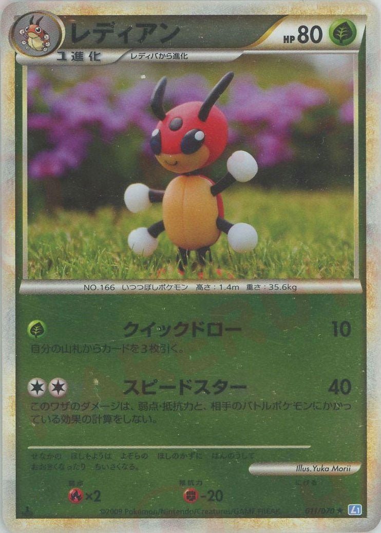 ポケモン特集：#0166-レディアン ｜ポケカ販売‧買取｜最短即日発送