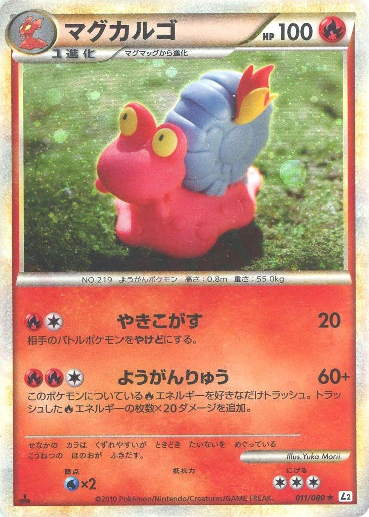 マグカルゴ(R){炎}〈011/080〉[L2-w] ｜ポケカ販売‧買取｜ 晴れる屋2