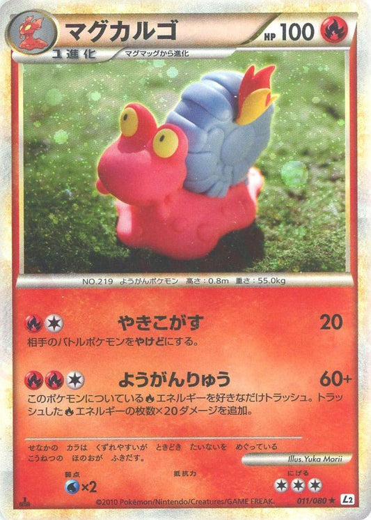 マグカルゴ(R){炎}〈011/080〉[L2-w] ｜ポケカ販売‧買取｜ 晴れる屋2