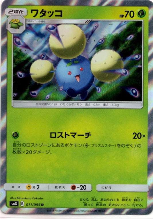 ワタッコ(R){草}〈011/095〉[SM8] ｜ポケカ販売‧買取｜ 晴れる屋2