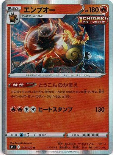 エンブオー(R){炎}〈012/070〉[S5I] ｜ポケカ販売‧買取｜ 晴れる屋2