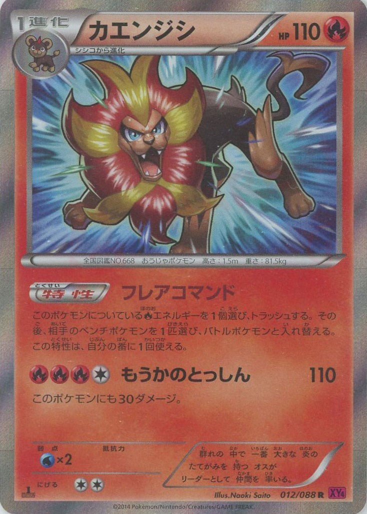カエンジシ(R){炎}〈012/088〉[XY4] ｜ポケカ販売‧買取｜ 晴れる屋2