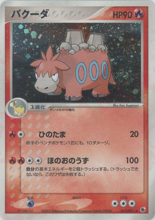 バクーダ(R){炎}〈013/055〉[AD1] ｜ポケカ販売‧買取｜ 晴れる屋2