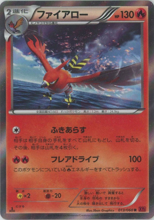 ファイアロー(R){炎}〈013/060〉[XY1-r] ｜ポケカ販売‧買取｜ 晴れる屋2