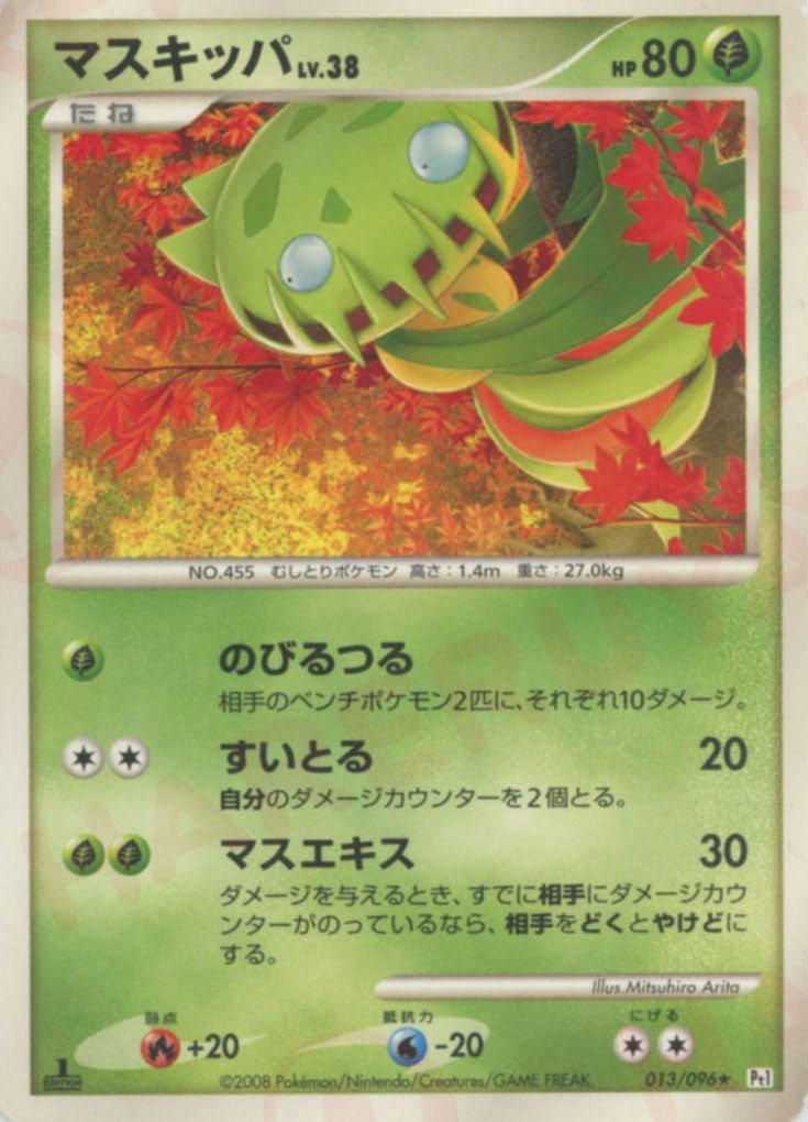 マスキッパ(R){草}〈013/096〉[Pt1] ｜ポケカ販売‧買取｜ 晴れる屋2