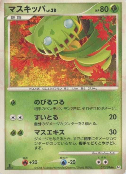 マスキッパ(R){草}〈013/096〉[Pt1] ｜ポケカ販売‧買取｜ 晴れる屋2