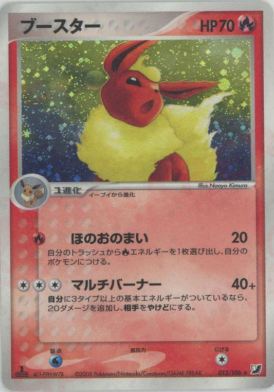 ブースター(R){炎}〈013/106〉[P4] ｜ポケカ販売‧買取｜ 晴れる屋2