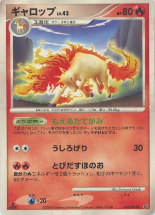 ギャロップ(R){炎}〈014/092〉[DP6] ｜ポケカ販売‧買取｜ 晴れる屋2