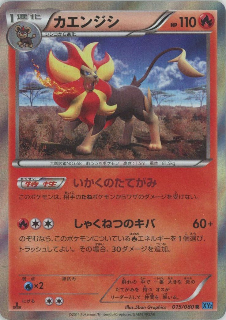 カエンジシ(R){炎}〈015/080〉[XY2] ｜ポケカ販売‧買取｜ 晴れる屋2