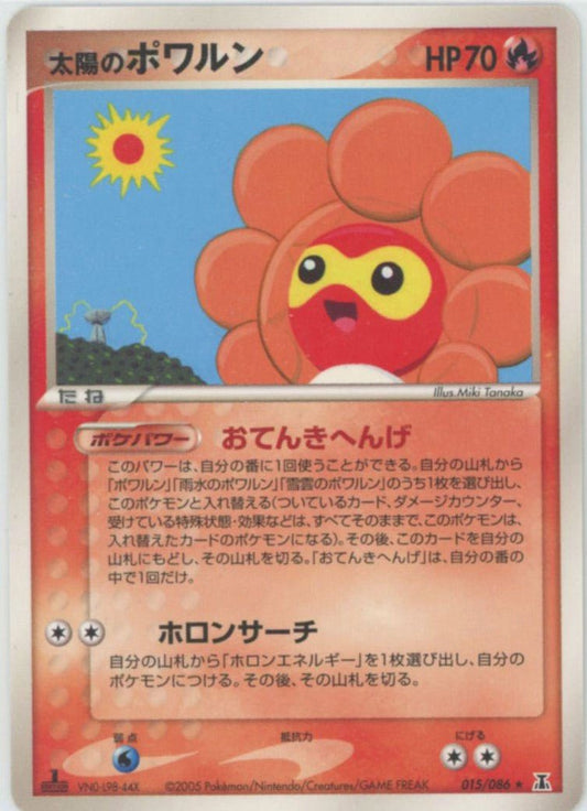 太陽のポワルン(R){炎}〈015/086〉[P6] ｜ポケカ販売‧買取｜ 晴れる屋2