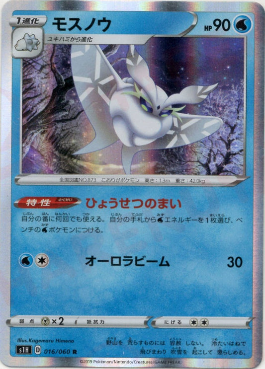 モスノウ(R){水}〈016/060〉[S1H] ｜ポケカ販売‧買取｜ 晴れる屋2