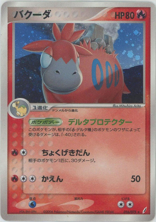 バクーダ(R){炎}〈016/075〉[P8] ｜ポケカ販売‧買取｜ 晴れる屋2