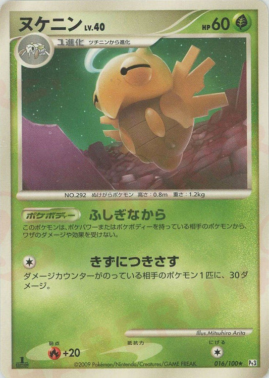 ヌケニン(R){草}〈016/100〉[Pt3] ｜ポケカ販売‧買取｜ 晴れる屋2