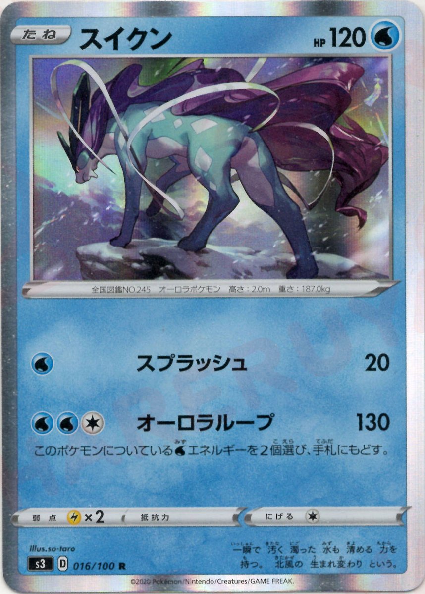 スイクン(R){水}〈016/100〉[S3] ｜ポケカ販売‧買取｜ 晴れる屋2
