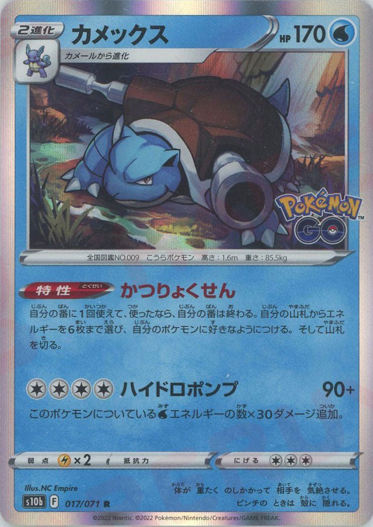 カメックス(R){水}〈017/071〉[S10b] ｜ポケカ販売‧買取｜ 晴れる屋2
