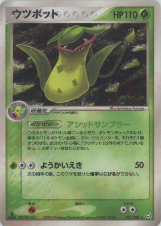 ウツボット(R){草}〈017/082〉[P1] ｜ポケカ販売‧買取｜ 晴れる屋2