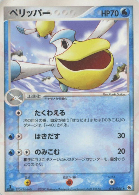 ペリッパー(R){水}〈018/055〉[AD1] ｜ポケカ販売‧買取｜ 晴れる屋2