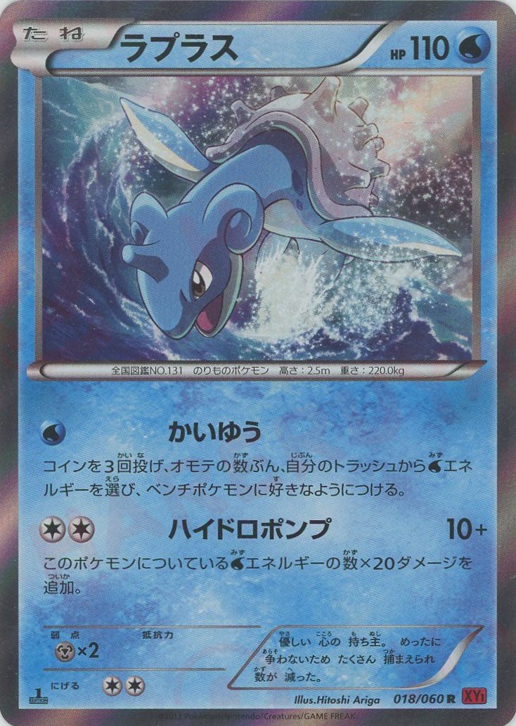 ラプラス:キラ(R){水}〈018/060〉[XY1-r] ｜販売‧買取｜ 晴れる屋2