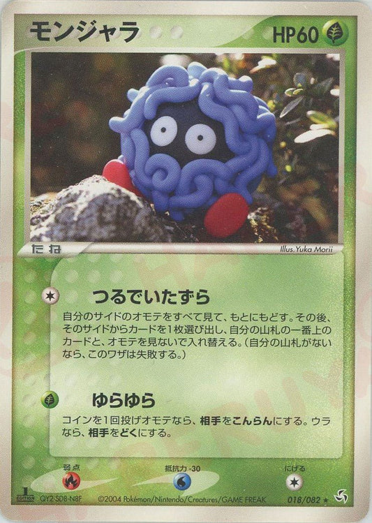 モンジャラ(R){草}〈018/082〉[P1] ｜ポケカ販売‧買取｜ 晴れる屋2