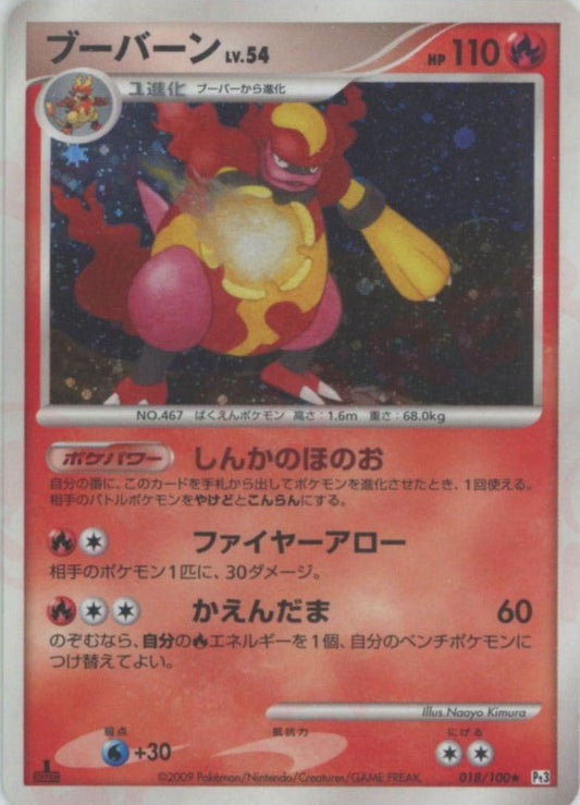 ブーバーン(R){炎}〈018/100〉[Pt3] ｜ポケカ販売‧買取｜ 晴れる屋2