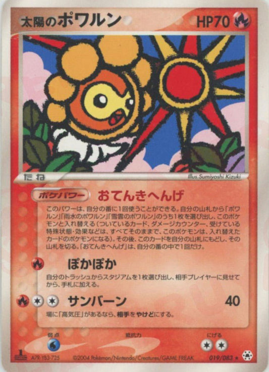 太陽のポワルン(R){炎}〈019/083〉[AD4] ｜ポケカ販売‧買取｜ 晴れる屋2